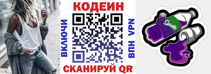 где купить наркоту  Сретенск  Codein напиток Lean (лин) 